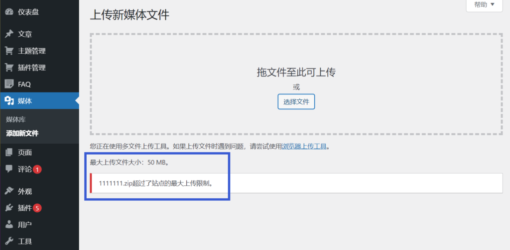 Increase-Max-Upload-Size-WordPress-Error-1024x503-1 Increase-Max-Upload-Size-WordPress-Error-1024x503-1