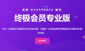 Read more about the article 下载Ultimate Membership Pro v10.6 – WordPress会员插件